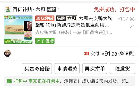 六和鸭胸肉91元20斤