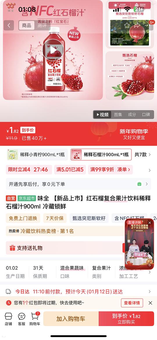 1.9r买味全果汁900ml，可选青柠汁/石榴汁/芭乐汁