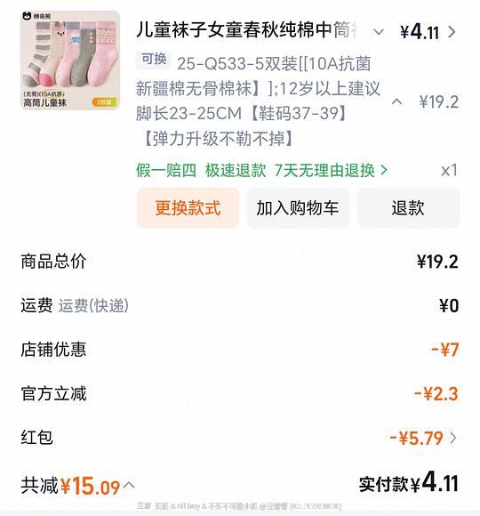 棉奇熊袜子 2.5元5双 大人小孩都能穿