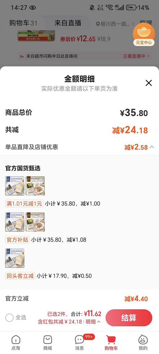 刚需价新良日式吐司粉1kg 7元左右 刚需价新良日式吐司粉1kg 7元左右
