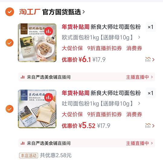 刚需价新良日式吐司粉1kg 7元左右 刚需价新良日式吐司粉1kg 7元左右