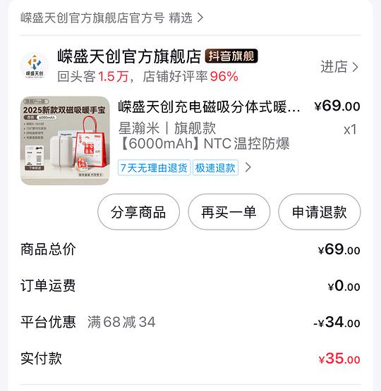 磁吸暖手宝26左右