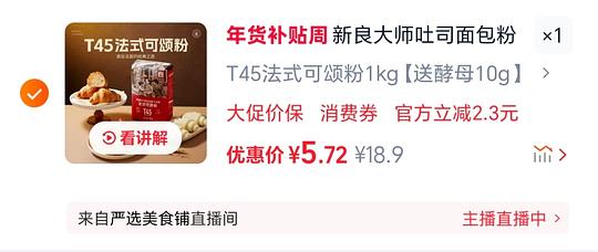 便宜买新良好价吐司,可颂,披萨粉 便宜买新良好价吐司,可颂,披萨粉
