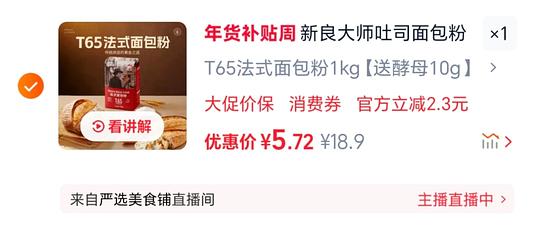 便宜买新良好价吐司,可颂,披萨粉 便宜买新良好价吐司,可颂,披萨粉
