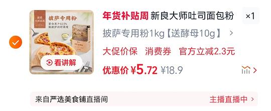 便宜买新良好价吐司,可颂,披萨粉 便宜买新良好价吐司,可颂,披萨粉