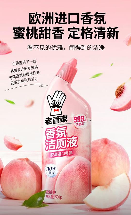 老管家香氛洁厕液500g×2瓶3块钱