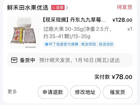或许是好价的丹东草莓 大果2.5斤 60💰
