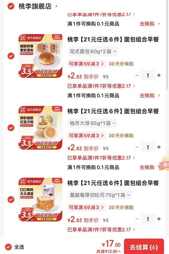桃李面包14块任选6件，最多12袋面包