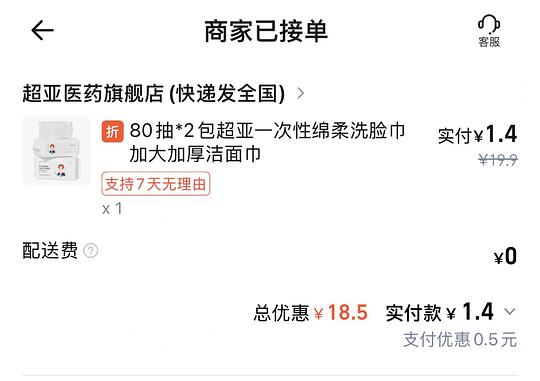 0.9超亚加厚洗脸巾80抽×2包