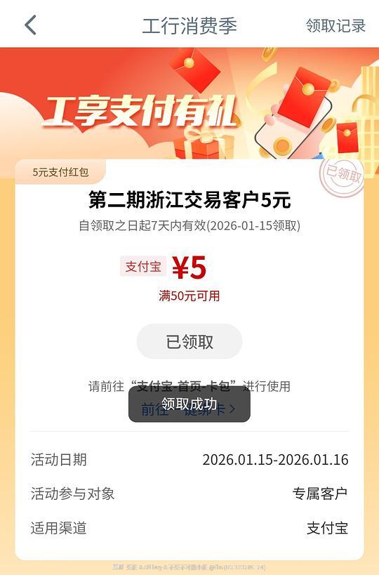 工行浙江特邀客户50-5