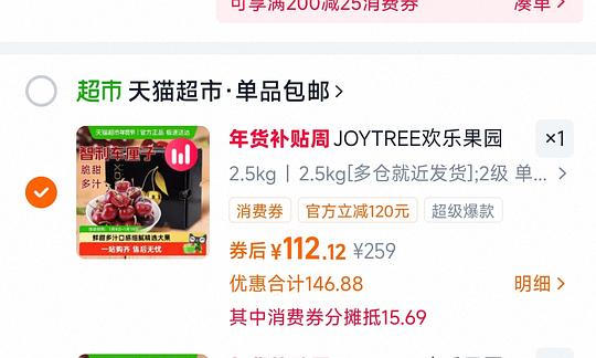 猫超车厘子2j110