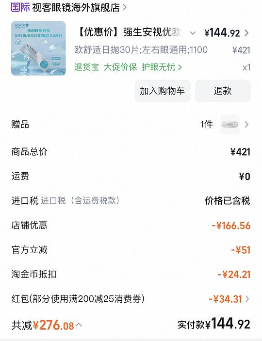 强生安视优日抛简单作业