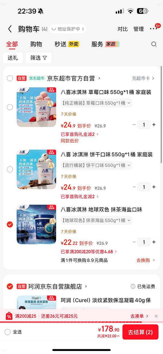八喜抹茶海盐550g22.2r