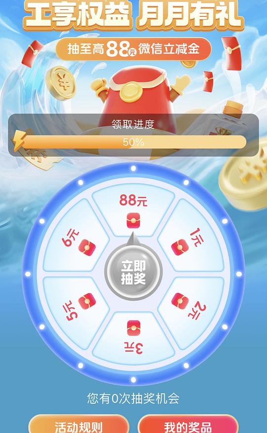 广州有工行的姐妹抽vx立减金（maybe有水我中了88r）