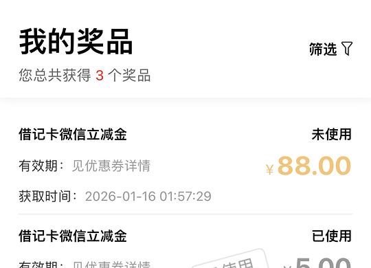 广州有工行的姐妹抽vx立减金（maybe有水我中了88r）