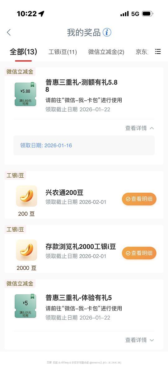 工行任务中心10r立减金+2200豆