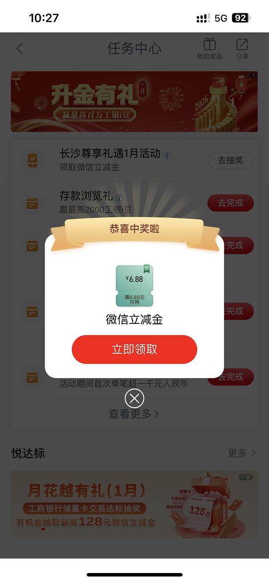 工商银行微信立减金，限长沙