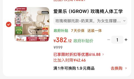 爱果乐的人体工学椅国补凑单后最低可以333入手，脚托款最低370