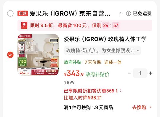 爱果乐的人体工学椅国补凑单后最低可以333入手，脚托款最低370