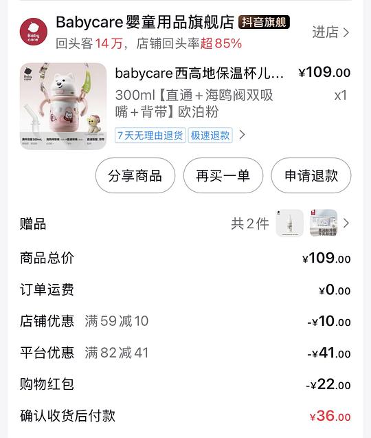 母婴，babycare保温杯36块