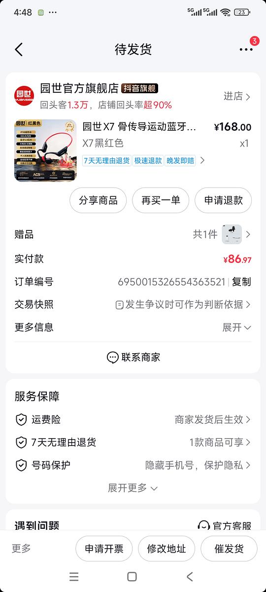 刷券，园世游泳耳机x7到手61