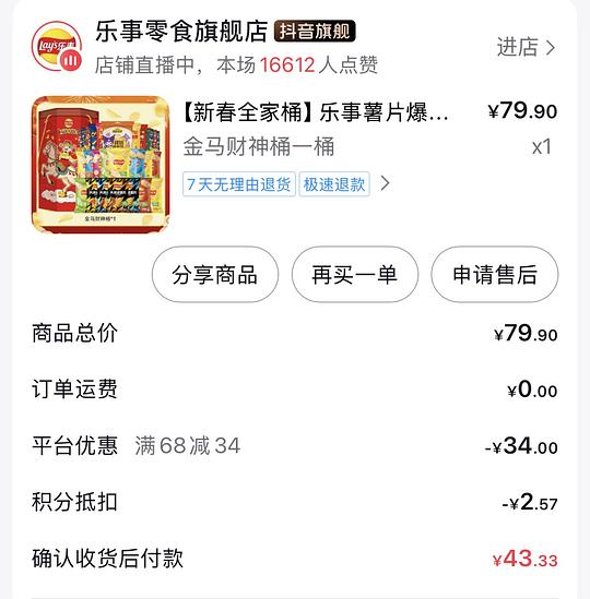 桂格燕麦10元礼袋/乐事财神桶超大26.5（不算糊弄的新年走亲戚礼物）