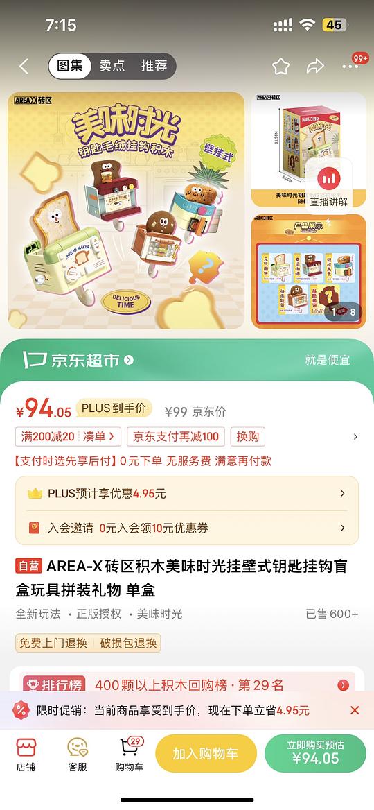 无用但貌美的盲盒积木挂钩12.9