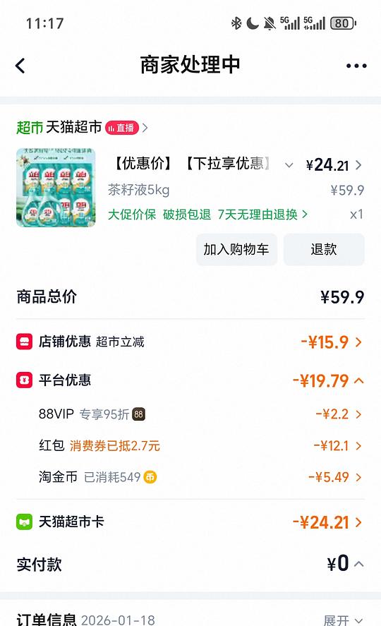 立白茶籽洗衣液低于2r一斤
