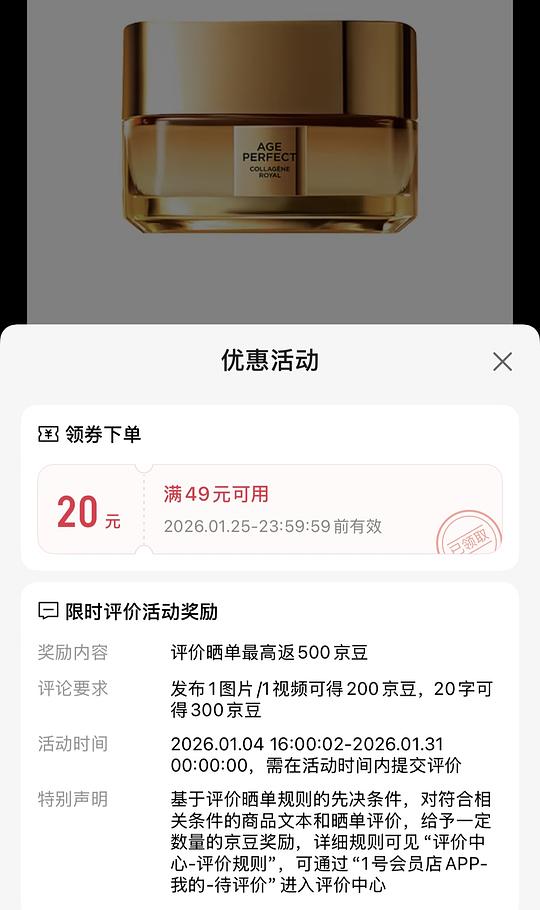 1号店欧莱雅小蜜罐30ml 10.9
