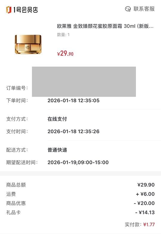1号店欧莱雅小蜜罐30ml 10.9
