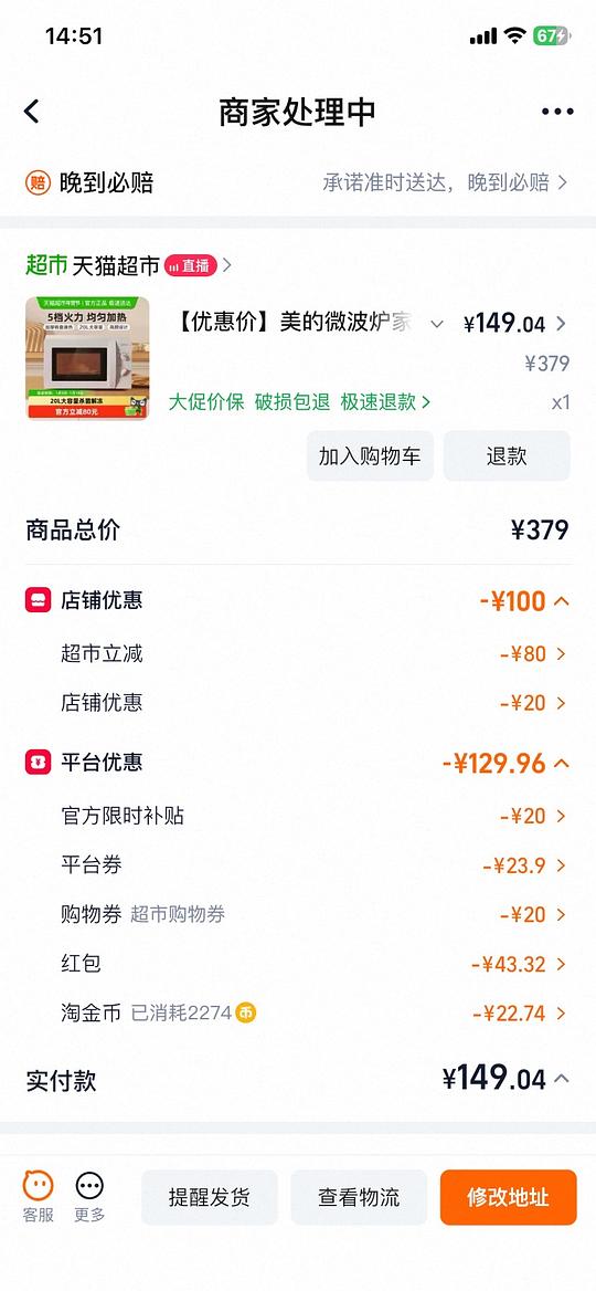美的微波炉