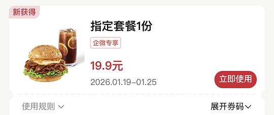 必胜客牛堡+饮品两件套19.9，1月20日周二有小份披萨+意面