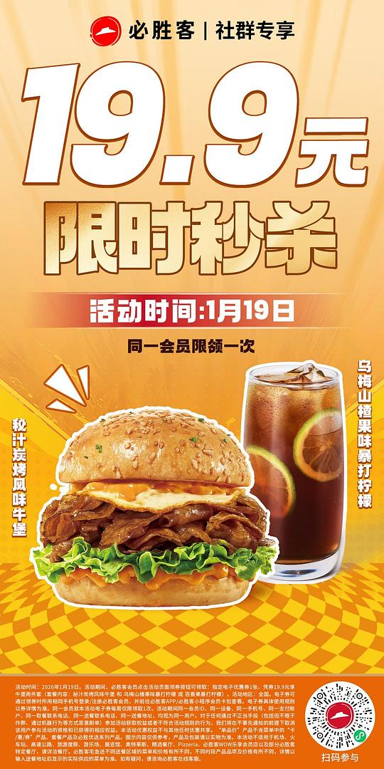必胜客牛堡+饮品两件套19.9，1月20日周二有小份披萨+意面