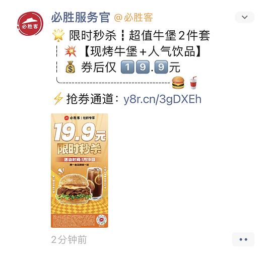 必胜客牛堡+饮品两件套19.9，1月20日周二有小份披萨+意面