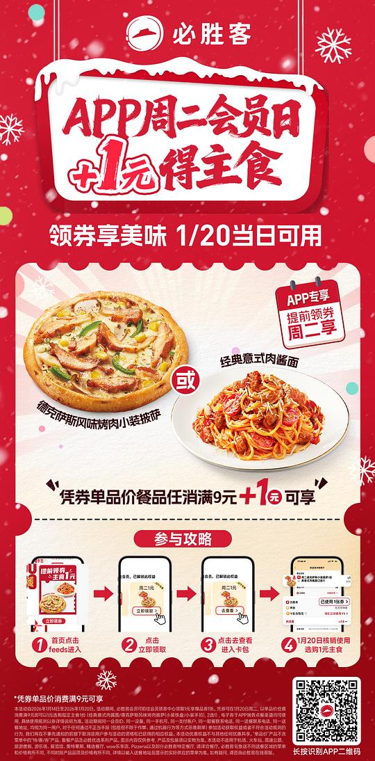 必胜客牛堡+饮品两件套19.9，1月20日周二有小份披萨+意面