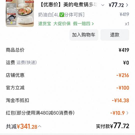 美的电火锅4L刚需好价68