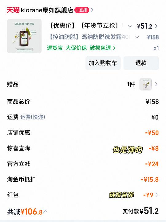 康如金鸡纳洗发水51