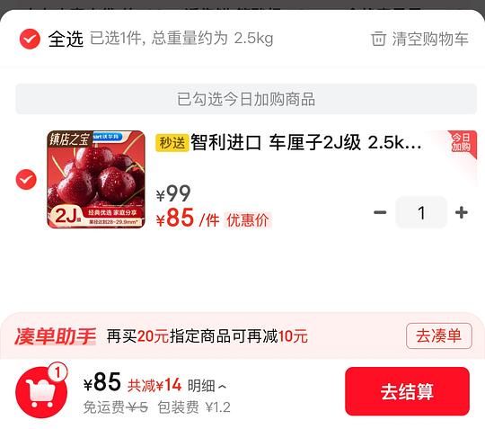 2J车厘子沃尔玛85 盒马89
