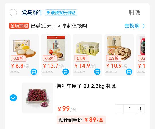 2J车厘子沃尔玛85 盒马89