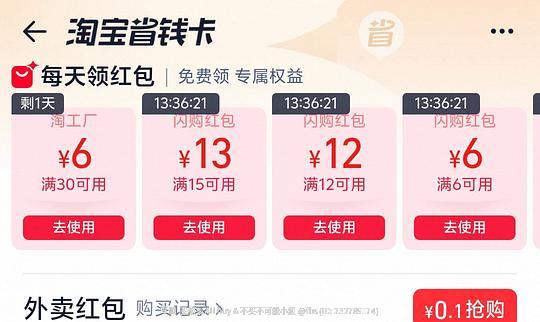 淘宝搜省钱卡有闪购15-13