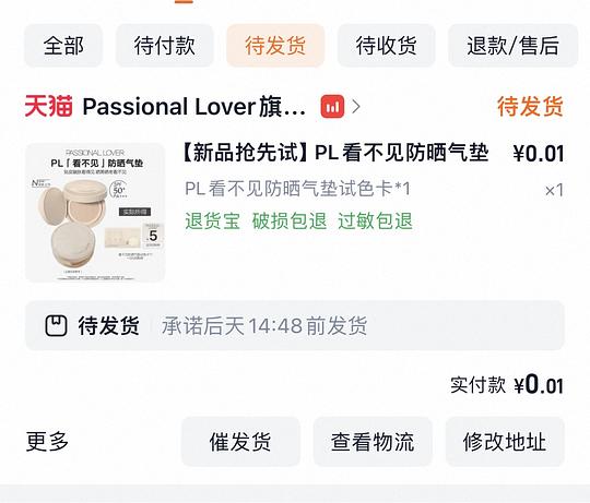 淘宝随机小样0.01包邮入