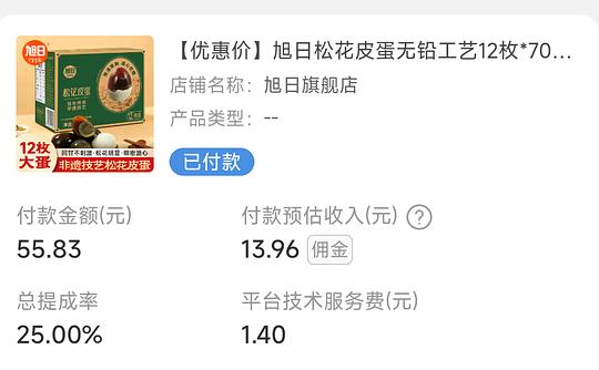 反薅皮蛋
