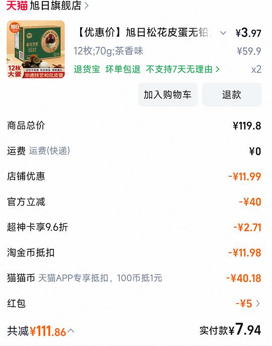 反薅皮蛋