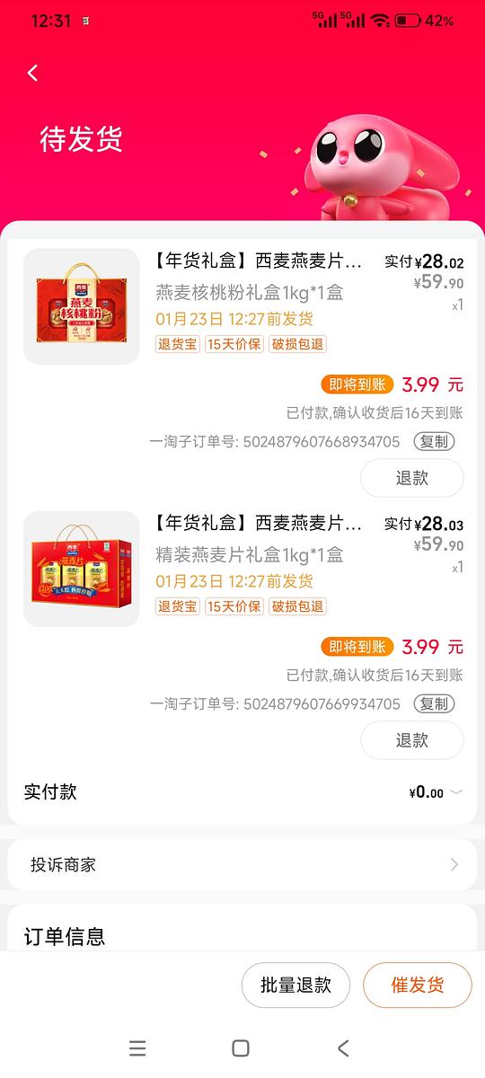 西麦燕麦片礼盒21左右