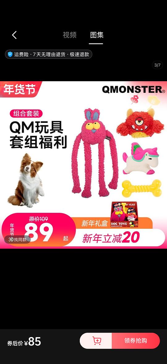 qmonster新年礼盒43