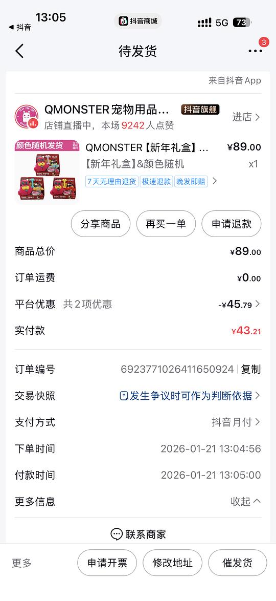 qmonster新年礼盒43