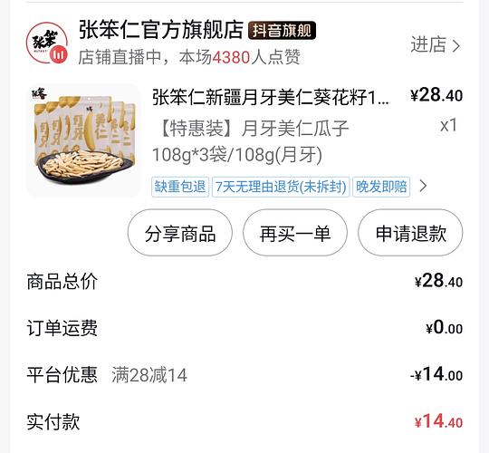 刷券，张笨仁瓜子