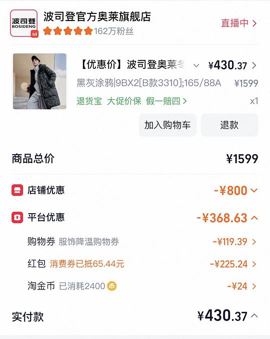 波司登长款羽绒服不到400，男女款都有，充绒量不到200（要高反）