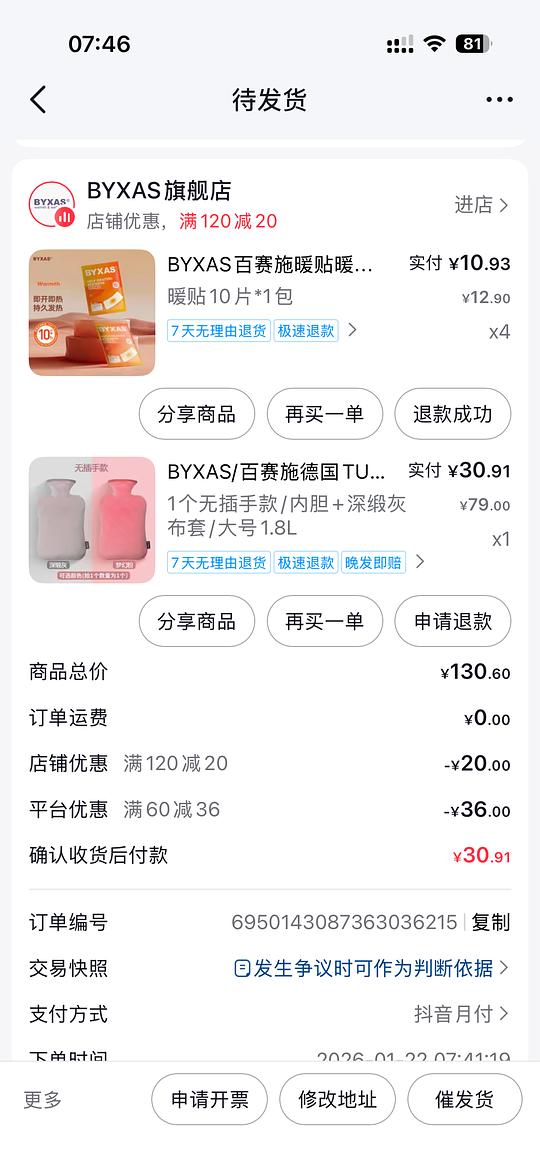BYXAS热水袋23左右