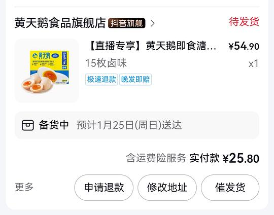 黄天鹅即食溏心蛋
